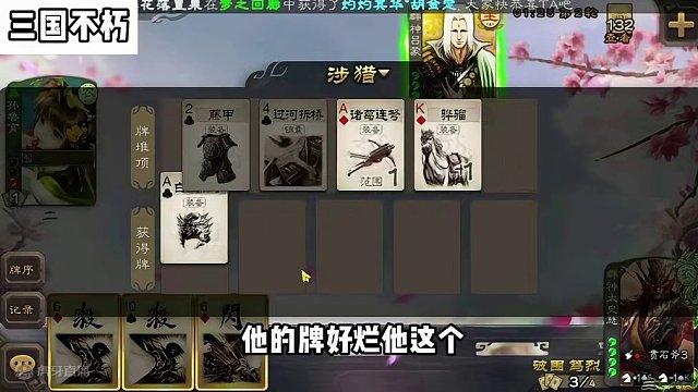 为了胜利，所谓的牺牲是必要的我的虎#三国杀