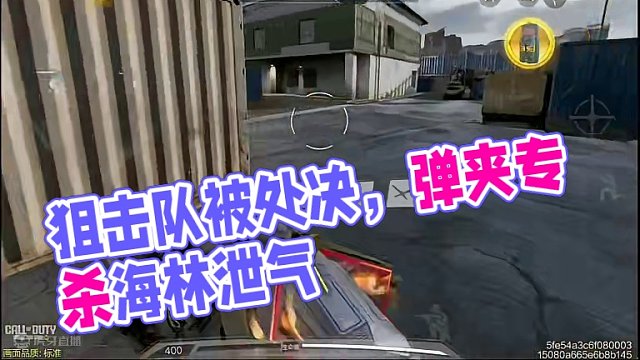 狙击队还敢来么（strong #codm