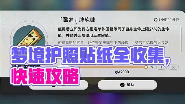 【匹诺康尼贴纸全收集】13、大梦中的小人物 梦境护照 星穹铁道2.1贴纸全收集#崩坏星穹铁道  #崩