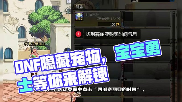 DNF“隐藏宠物”来了，这次真的是宝宝勇士！ #dnf地下城 #旭旭宝宝 #游戏日常 #这个地下城有