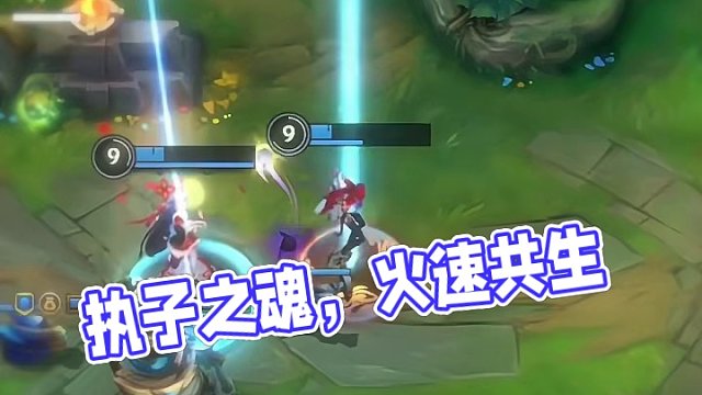 执子之魂，与子共生！#英雄联盟