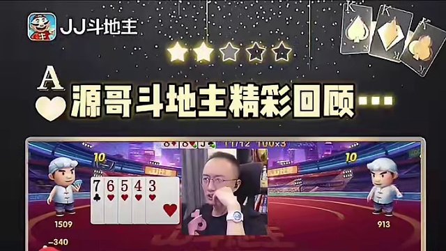 #jj斗地主 #jj高源