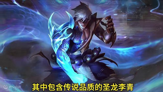 联盟手游五款神龙尊者皮肤确定上线手游，圣龙李青来袭！#lol手游华彩迎春