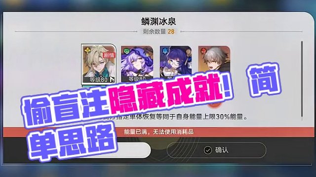 【崩铁】提前偷拿砂金专属隐藏成就，偷盲注，超简单思路！#崩坏星穹铁道 #崩坏星穹铁道创作者激励计划 