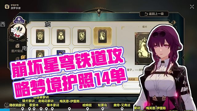 14梦中群星 #崩坏星穹铁道  #狂热奔向深渊  #崩坏星穹铁道攻略 #崩坏星穹铁道创作者激励计划 