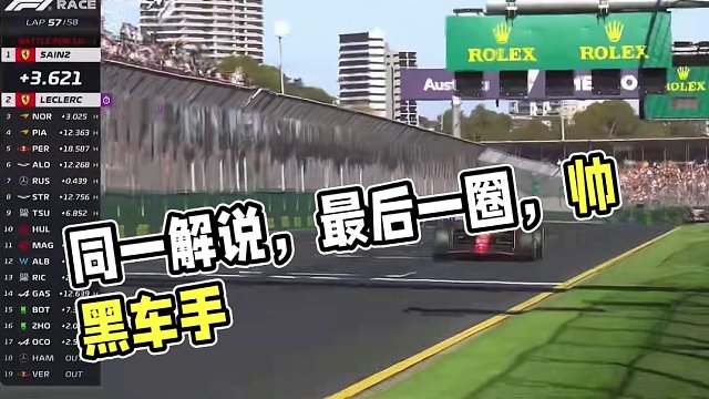 同一句解说，同一位车手，都是最后一圈，同样的结局……#f1 #赛车 #巧合一定是巧合