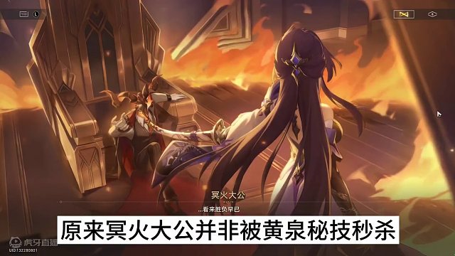 冥火大公也是“硬汉” 硬刚黄泉也不逃跑！#狂热奔向深渊 #崩坏星穹铁道创作者激励计划 #崩坏星穹铁道