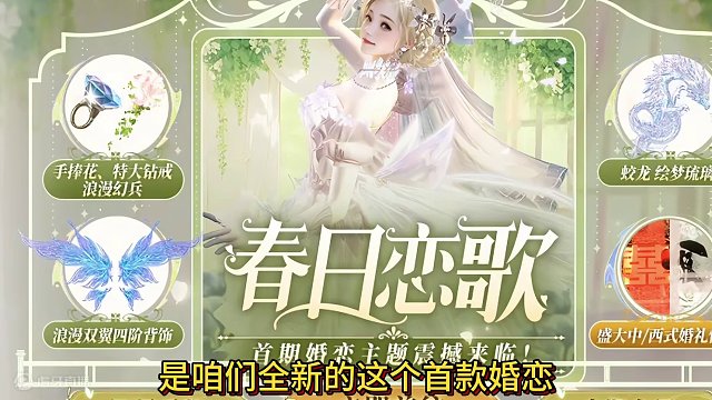 明日更新 新的挖宝【春日恋歌】首款婚恋主题的挖宝 这钻石大盾牌 #妄想山海 #新挖宝 #春日恋歌 #