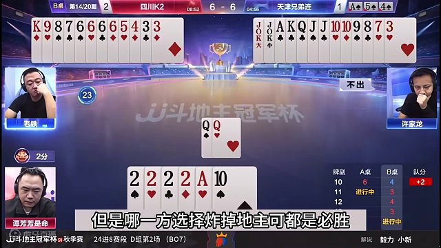 斗地主：最巅峰六大金刚百团大战！至尊三炮天台斗法！结局过瘾#斗地主残局 #斗地主的百种姿势 #斗地主