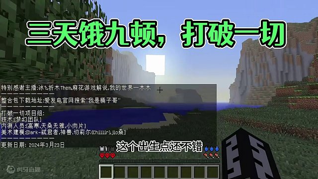 三天饿九顿?不存在的. #我的世界极限生存 #mite打破一切