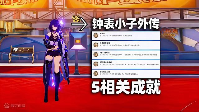 【崩铁】2.1钟表小子外传5相关成就，速度与坚果、狼之道！#崩坏星穹铁道 #崩坏星穹铁道创作者激励计