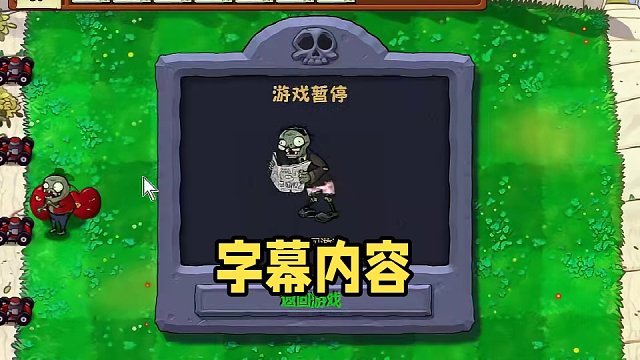关于魅惑菇的热知识！全部知道随便白嫖！ #怀旧游戏 #经典游戏 #游戏解说 #pvz搞笑 #豌豆射手