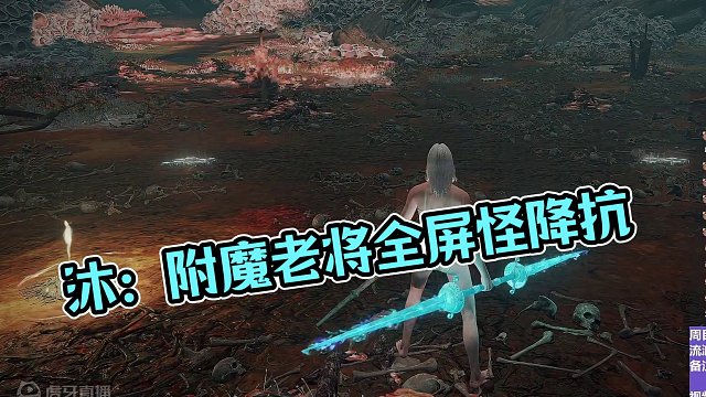 【沐】装备篇10-武器篇7-附魔流2番外篇53 腐败老将（附魔原则选择属性：魔）