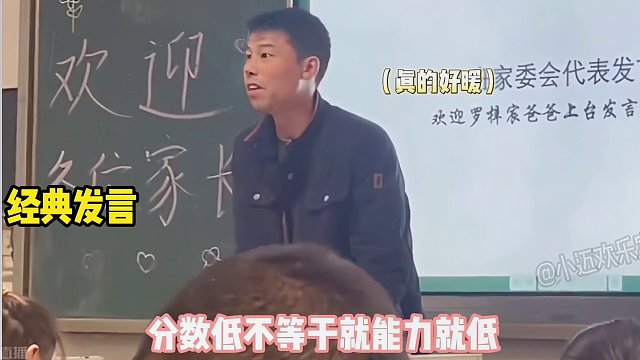 他只是做错了题而不是做错了人，学习成绩不是检验人的唯一标准 #教育 #成绩 #学习 #正能量 #娱乐