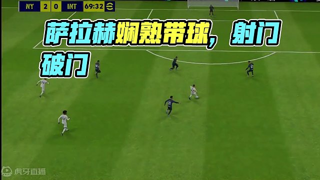 #萨拉赫 杀穿小禁区射门