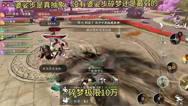 婆娑步是真抽象，没有婆娑步碎梦还是最弱的！#逆水寒手游 #游戏中的瞬间 #游戏日常 #逆水寒手游攻略