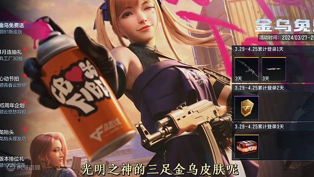 光明之神三足金乌皮肤登录5天免费送，旧兵工厂30抽等你来拿 #穿越火线枪战王者 #穿越火线手游 #穿
