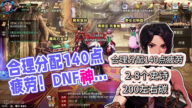 #dnf地下城 #dnf手游 #手游 #dnf #地下城 合理分配140点疲劳.先拔头筹