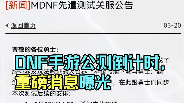 DNF手游国服迎来重磅消息
测试服即将关闭
公测他终于要来了
    #DNF手游定档第二季度   