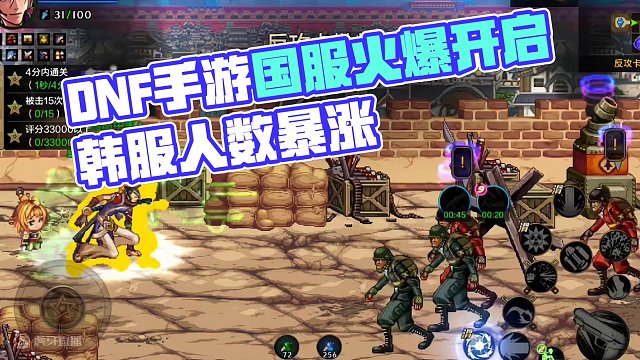 DNF手游国服饥饿营销被反噬
韩服人数暴涨迎来开服时盛况 #DNF手游  #地下城与勇士 #地下城与