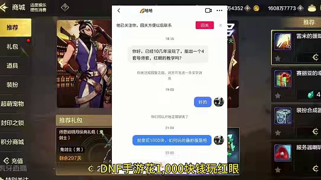 粉丝求助，1000块，如何拿到所有物品。我能想到最好的方法，建议看完#dnf手游 #地下城与勇士手游