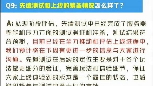 蓝帖3最重要的一条，“预计”下周有进一步消息。#dnf手游 #地下城与勇士手游 #dnf手游先遣测试