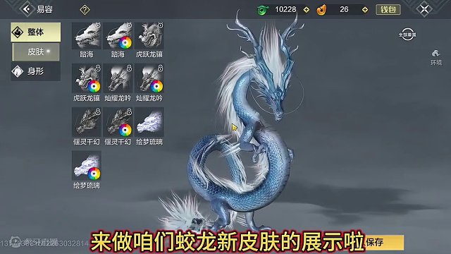 新挖宝【春日恋歌】蛟龙全新皮肤-钻石星尘龙特效展示 全晶体下雨 #妄想山海 #妄想山海春日共创  #