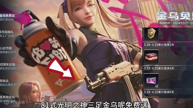 81光明之神最新三足金乌免费领！#CF手游心动起点  #CF手游 