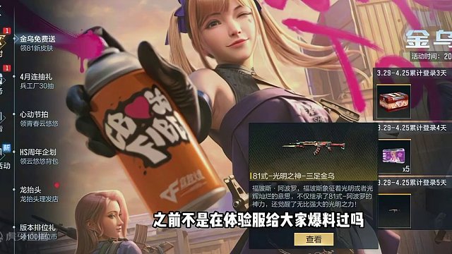 CF手游：游戏新活动上线，累计登录即可领取光明之神-三足金乌 #CF手游心动起点 #CF手游