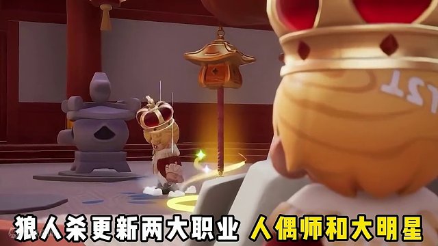 瑶妹 鲁班无需拉人！小橘子 莱杰祈愿 狼人杀更新任务职业 #元梦之星 #一起玩元梦之星吧 #元梦时光