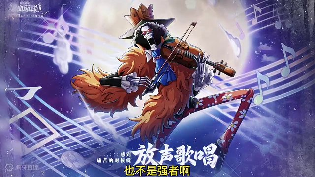 周年庆新世纪布鲁克终上线，获取方式特权月卡专享？#手游推荐 #二次元 #航海王热血航线