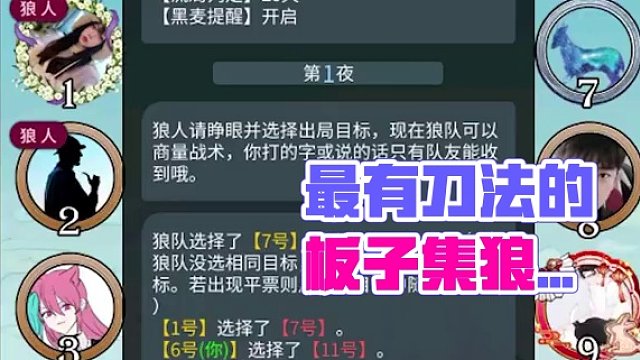 板子：镜隐迷踪。最有刀法的一集，又让我装到了#狼人杀 #神秘狗 #网易狼人杀 #狼人杀星赏金计划