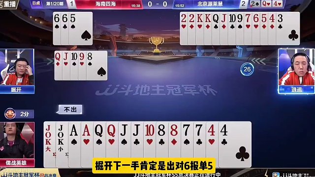 逍遥封神之战，明牌都打不出这操作！太牛了#斗地主的百种姿势 #jj斗地主