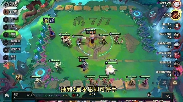 天将永恩，赛季初上分答案！#云顶s11赛季画中灵 #金铲铲s11 #金铲铲之战画之灵赛季 #s11阵