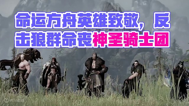 命运方舟罗温大陆勇士：缪恩·希达卡（中） 向守卫家园的英雄致敬#命运方舟#寻找命运方舟最有才的你#命