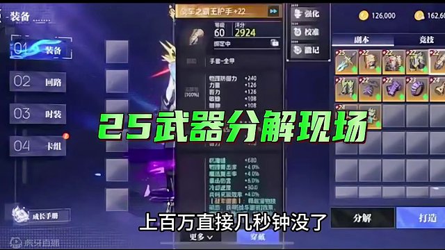 25武器分解现场。你还会继续玩下去吗？#晶核 #杨幂代言晶核
