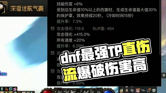 DNF-TP直伤流保姆级教学 #dnf #dnf搬砖  #dnftp流 #dnf神界版本 #dnf新
