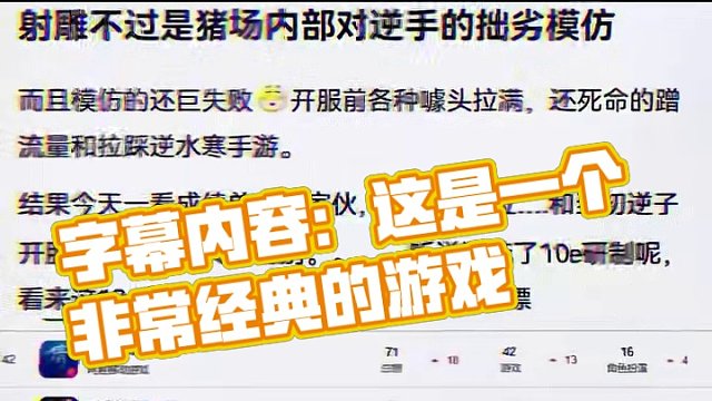 大家对射雕有什么看法！#逆水寒手游 #游戏中的瞬间 #游戏日常 #逆水寒手游攻略 #游戏日常分享