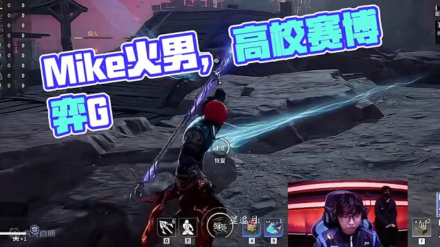 Mike幽默火男！有博弈G！#永劫无间 #永劫无间Mike #2024永劫高校赛  #永劫赛事自由麦