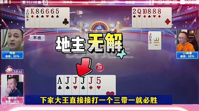 农民神配合骗地主，没想到还真上当了，直接送炸#当代牌友的精神状态 #斗地主 #这操作都看傻了