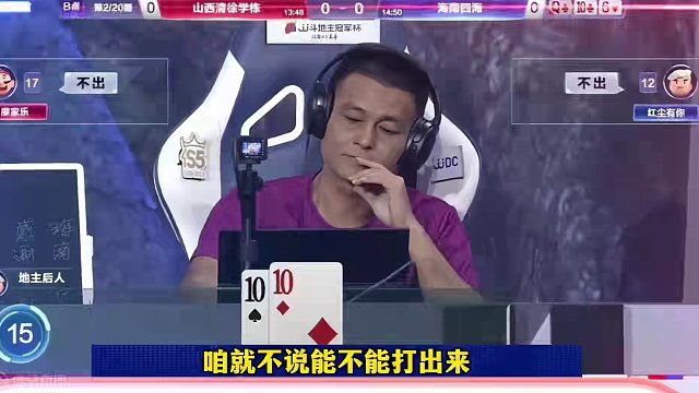 一张10看蒙了多少人，解说直呼不可思议，竟然还能这么玩！#当代牌友的精神状态 #这操作都看傻了 #j