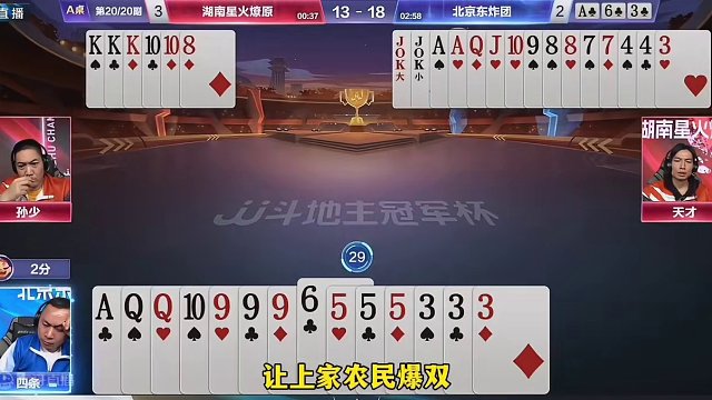 最后一秒王炸绝杀，天才果然有天才的想法，湖南星火晋级八强#当代牌友的精神状态 #这操作都看傻了 #斗