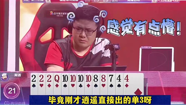 阿酒罕见惊天大失误，必胜的牌结局挨三炮，逍遥捂脸痛哭#当代牌友的精神状态 #斗地主 #这操作都看傻了