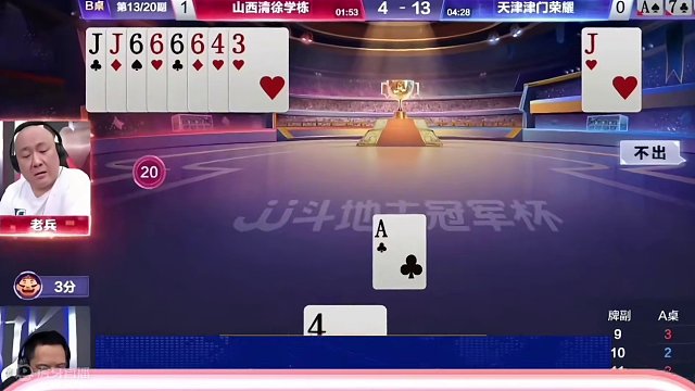 史上最牛的单四诛心，这操作真是绝了，得记全牌啊！#当代牌友的精神状态 #这操作都看傻了 #斗地主