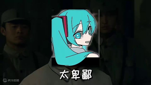 啊哈哈哈，我滴miku miku oo ee oo完成啦 #Miku #鬼畜 #穿山甲 #高级特工