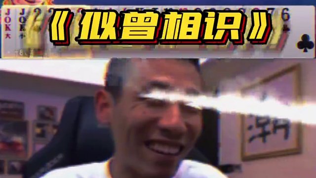 斗地主之神的风采#旭旭宝宝 #jj斗地主 #是时候展现真正的技术了