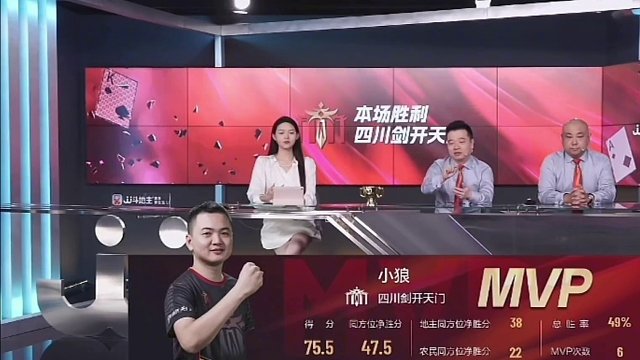 #jj斗地主 S6春季赛第十一战｜四川剑开天门4:1天津万象海河『全场最佳：小狼』#比赛现场 #斗地