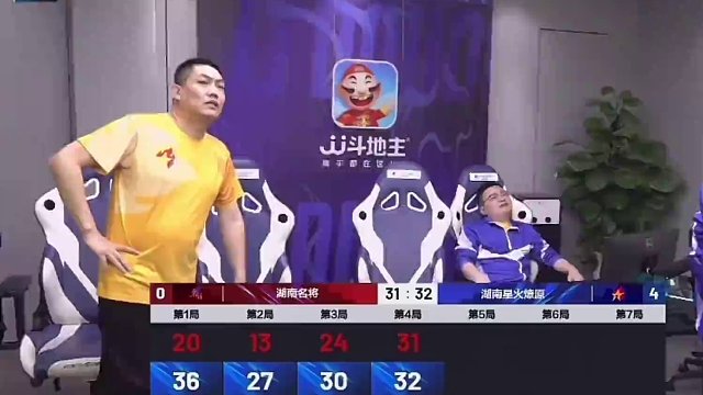 #jj斗地主 S6春季赛｜第8战：湖南星火燎原4:0湖南名将『全场最佳：地主一流』#是时候展现真正的