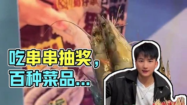 吃串串还能抽汽车！家人们快冲！#火锅串串 #撸串儿约起来 #春日好食光 #川味串串香店铺推荐 #合肥