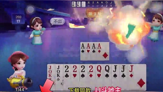 阿酒演绎史上最高明骗炸，7到A的顺子拆开出，真是绝了！#jj斗地主